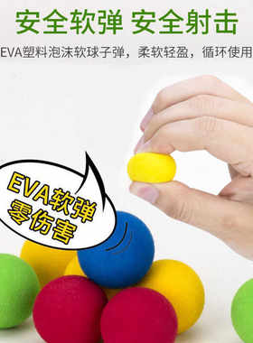 EVA泡沫球空气动力枪子弹