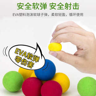 打我鸭子弹空气动力枪软弹球泡沫球儿童玩具配件EVA海绵球2.2 3CM