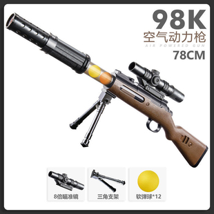 特价清仓空气动力枪软弹枪98K玉米炮太空手动EVA泡沫球子弹打我鸭