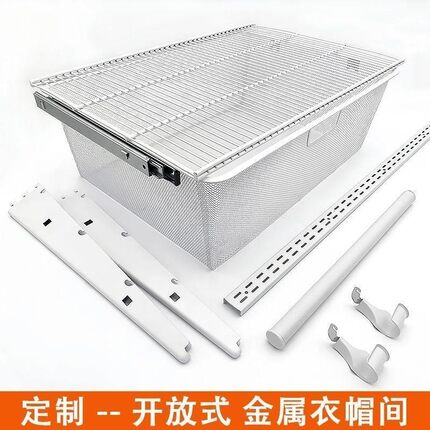 开放式金属衣柜步入式衣帽间上墙白色裤架拉篮圆管挂衣杆配件全套