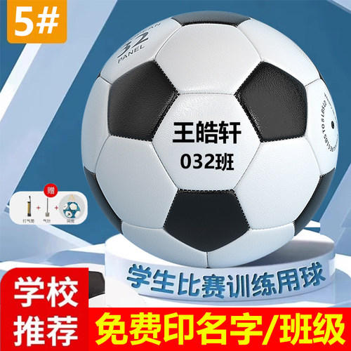 足球儿童小学生专用4号5号初中考
