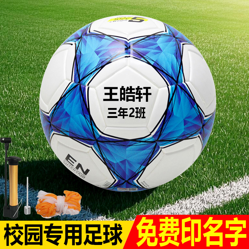 正品儿童足球小学生专用球5号4号幼儿园初中考试专业训练比赛耐磨