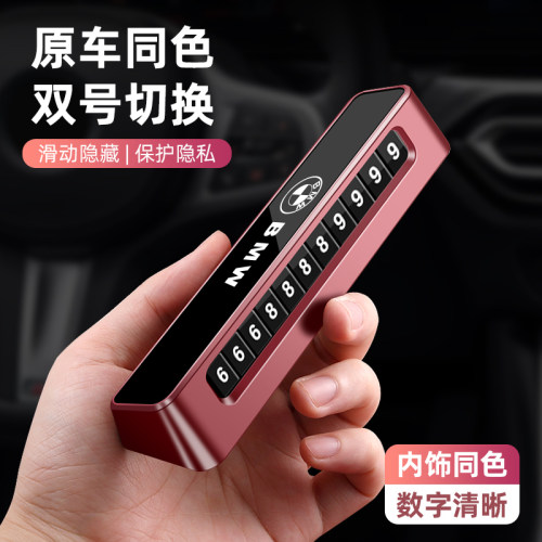 适用于宝马车载临时停车牌原车色双号码隐藏式挪车牌可调节号码卡