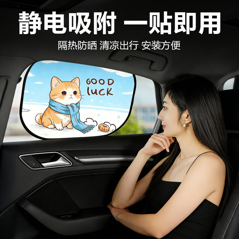 新款卡通猫咪汽车遮阳挡车窗持久遮阳挡