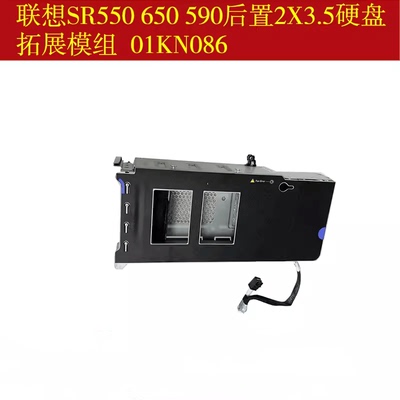 联想SR650后置2X3.5硬盘模组