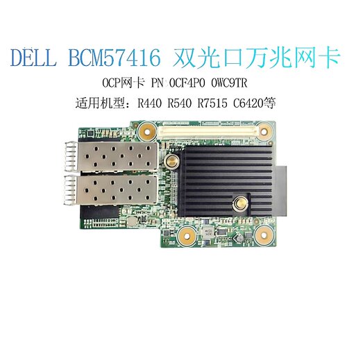 DELL双口万兆光口网卡0CF4P0