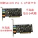 Blaster5.1声道PCI声卡半高 Sound Creative创新SB0680 SB1070
