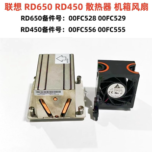 RD450机箱风扇散热器00FC555 联想RD650 00FC556 00FC528 00FC529