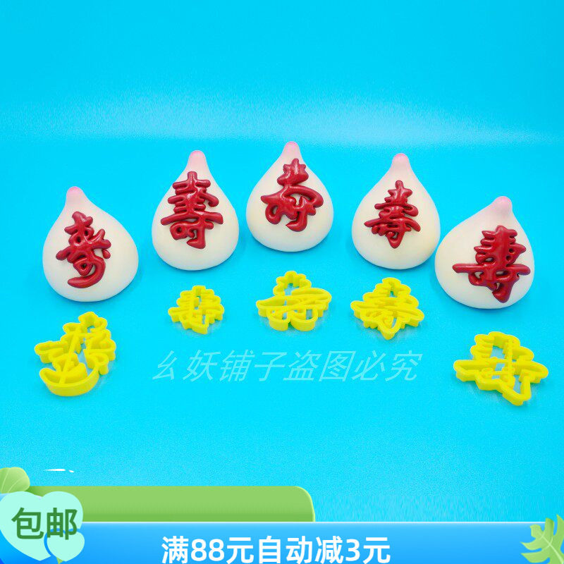 寿字模具汉字寿馒头花饽饽工具图片