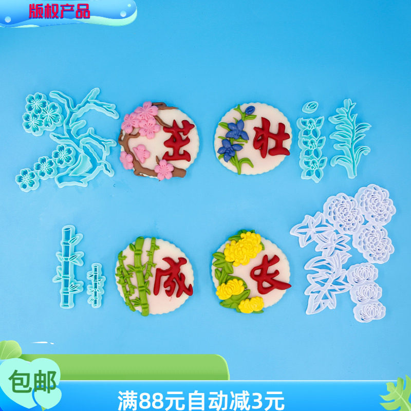 原创梅兰竹菊模具花饽饽花馍配件梅花兰花菊花竹子树枝磨具切模具