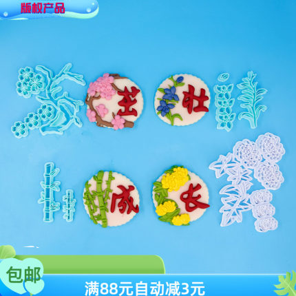 原创梅兰竹菊模具花饽饽花馍配件梅花兰花菊花竹子树枝磨具切模具