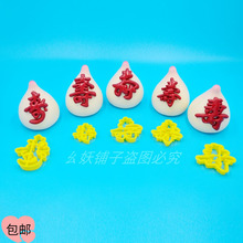 寿字模具很全汉字寿馒头花饽饽工具寿桃祝寿面食复古中式蛋糕磨具