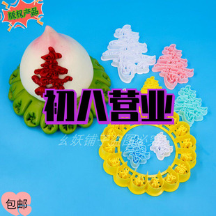 原创新款寿字模具字体寿字切莫花饽饽花模面食磨具寿字花底切磨具