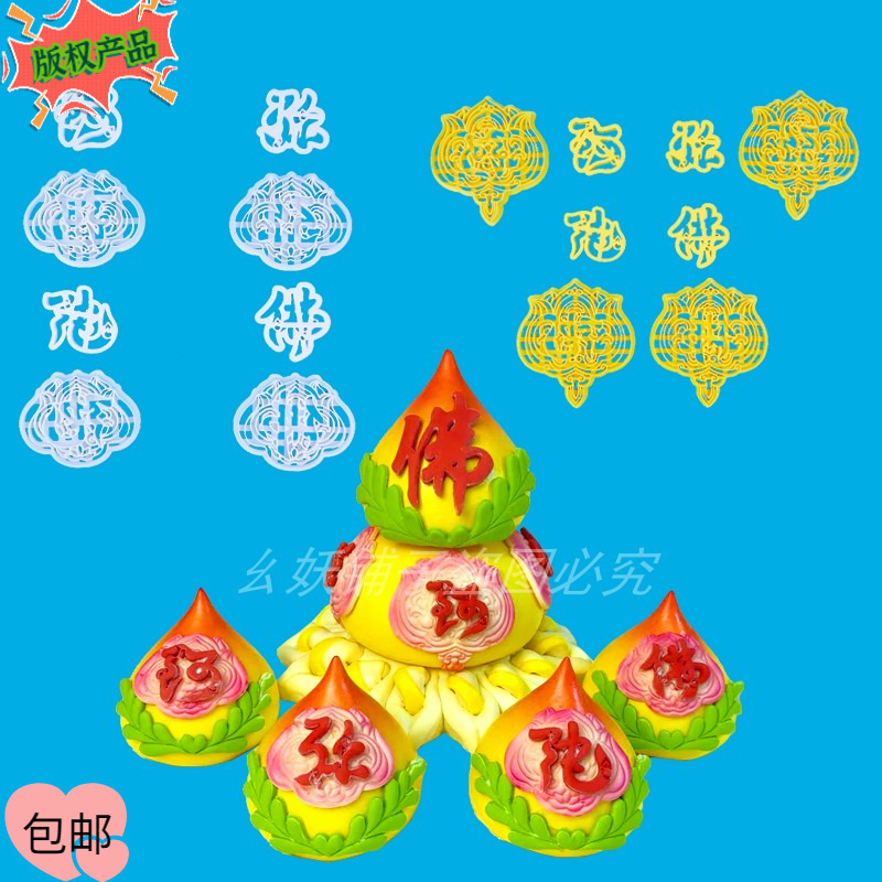 新款莲花阿弥陀佛字体模具两款