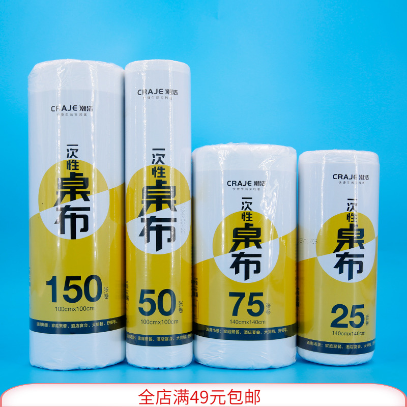 一次性桌布包子馒头防干卷装