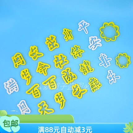 寿桃花饽饽长命百岁茁壮成长平安周岁百天馒头果蔬面食字模具厚实