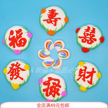 喜花馍馍寿桃福喜馒头新年快乐寿旺字模烘焙翻糖寿桃饼干切模磨具