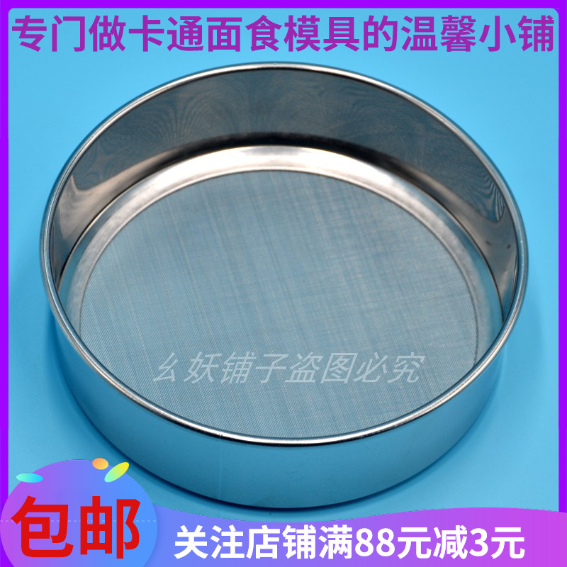 卡通面食 面粉筛烘焙工具15CM 细60目不锈钢散装米粉面粉筛糖粉筛|ruв категории кухня/посуда, барбекю/выпечка утварь, выпечка diy приборов, решето мука - от Buy2taobao.com для оказания профессиональной услуги покупки агента Taobao