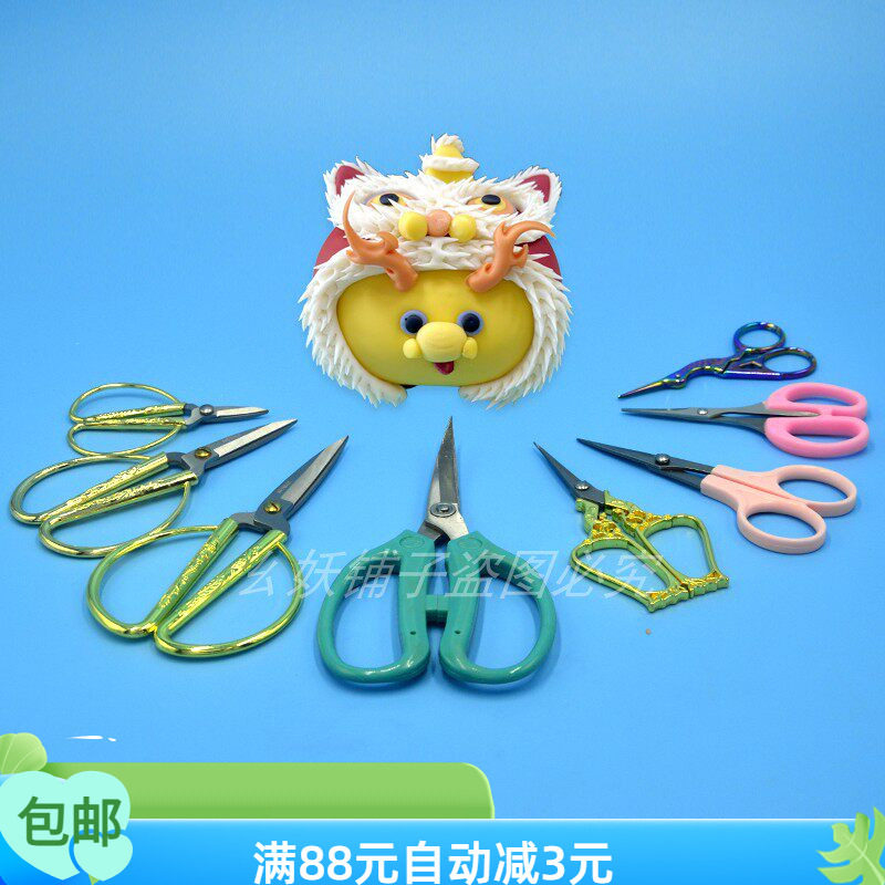 卡通包子馒头花馍金龙凤剪结婚剪仙鹤剪刀剪刀面食迷你小剪刀工艺