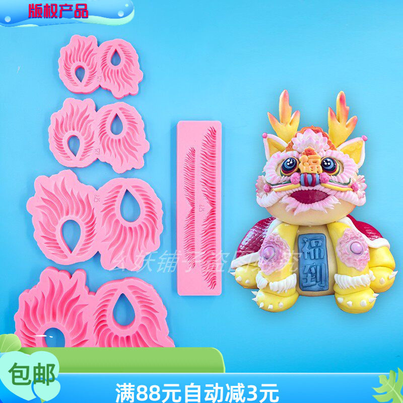 网红大醒狮眼睫毛胡子硅胶模具各种型号眼毛胡子中式面食硅胶磨具