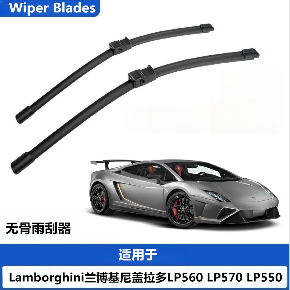 Lamborghini兰博基尼盖拉多LP560雨刮器无骨LP570原装LP550雨刷片