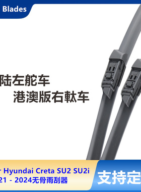 适用于21-24年Hyundai Creta SU2无骨雨刮器雨刷片右舵右肽Wiper
