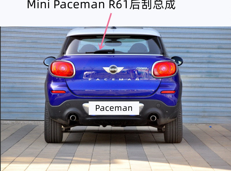 适用迷你R61/MINI Paceman R61后挡雨刮器总成后窗雨刷片摇臂水拨