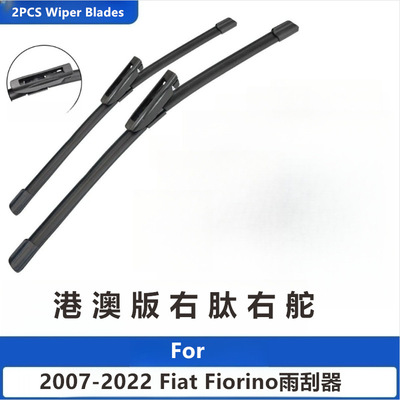 适用于07-22年Fiat Fiorino雨刮器无骨雨刷片水拨港澳版右肽右舵