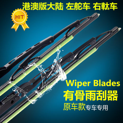 适用港澳版丰田SPADE有骨雨刮器TOYOTA右舵右肽原装后雨刷片水拨