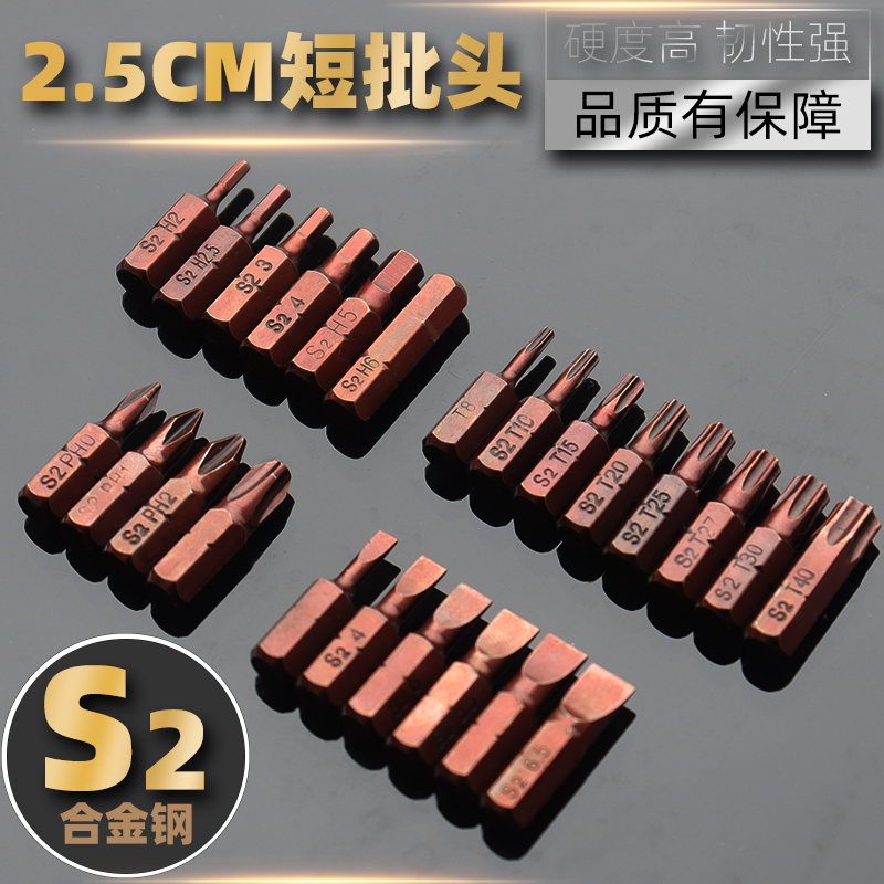 S2批头6.35MM加硬合金钢一字十字内六角梅花电动螺丝刀起子头套装