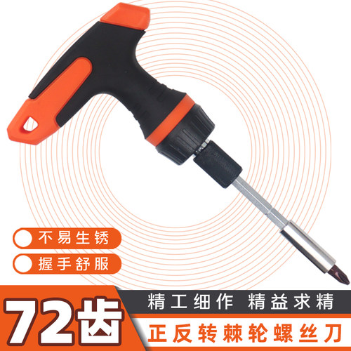 T型72齿棘轮棘轮螺丝刀