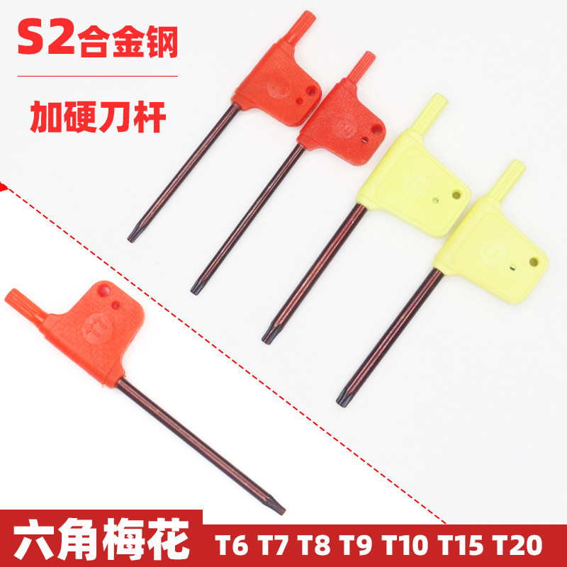 S2六角梅花螺丝刀扳手数控刀头拆卸扳手T6T7T8T9T10T15T20梅花起,五金/工具,梅花扳手,淘宝优惠券,粉丝福利购,淘宝优惠卷