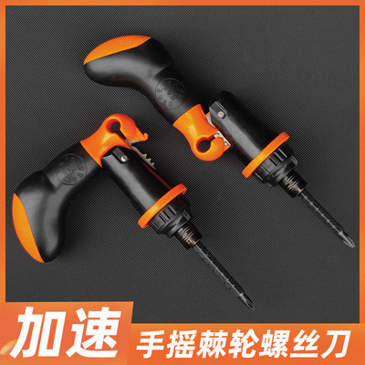 手摇加速无间歇棘轮螺丝刀省力