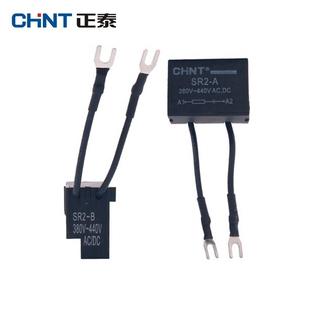 CHNT正泰 接触器浪涌抑制器SR2-A/B/C 24-48 100-250 380-440VAC