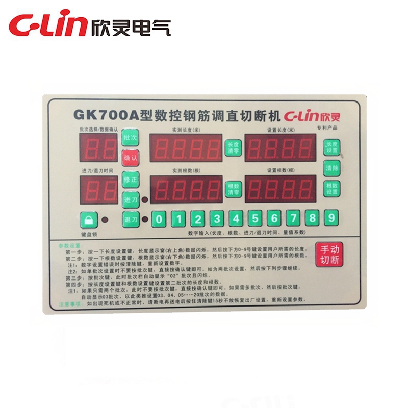 欣灵电气 GK700A GK700B GK700C全自动钢筋调直切割机控制器/板