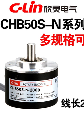 欣灵电气CHB50S-N-2000 CHB50S-E-100 -200 -400 -1000脉冲编码器