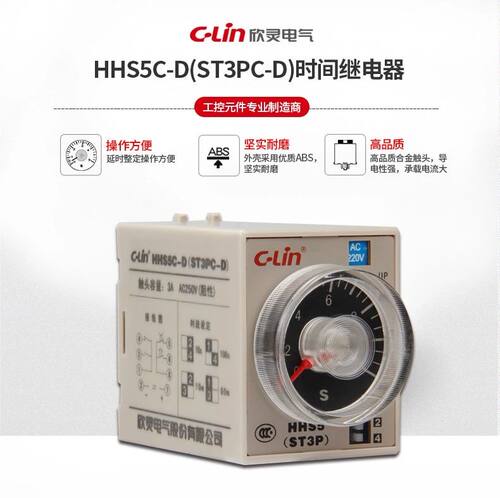 欣灵电气 HHS5C-D时间继电器JSZ3C-D ST3PC-D带瞬动AC220V DC24V
