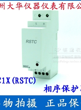 【DHC温州大华】RSTC 相序保护器 DHC1X 缺相保护器