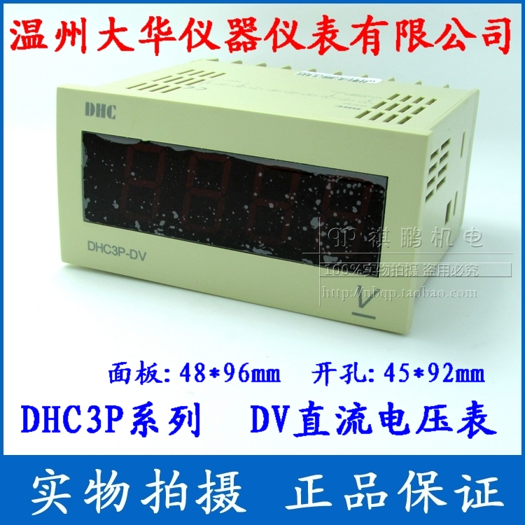 【DHC温州大华】DHC3P-DV 数显电压表 直流电压表 电压表DP3