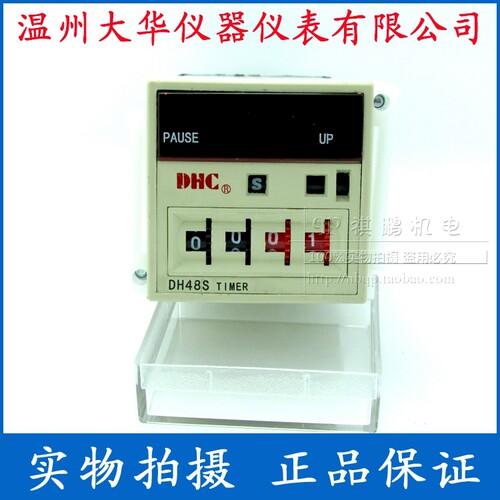【DHC温州大华】 DH48S 数显时间继电器0.01S-99H99M 通电延时