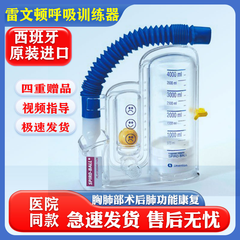 雷文顿呼吸训练器单吸气进口