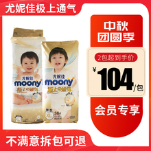 日本moony尤妮佳极上通气纸尿裤S M L新生儿超薄透气干爽拉拉裤XL