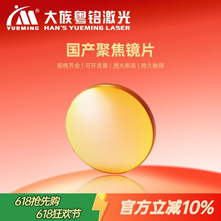 大族粤铭激光聚焦镜片透镜20/25.4/19.05co2亚克力切割机雕刻配件