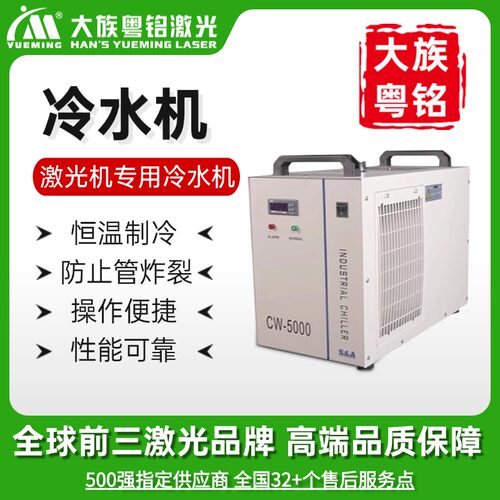 大族粤铭激光切割机水箱