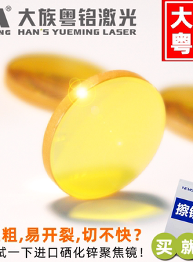激光机聚焦镜片进口材质光斑细大族粤铭激光管雕刻机切割机配件