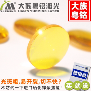 激光机聚焦镜片进口材质光斑细大族粤铭激光管雕刻机切割机配件