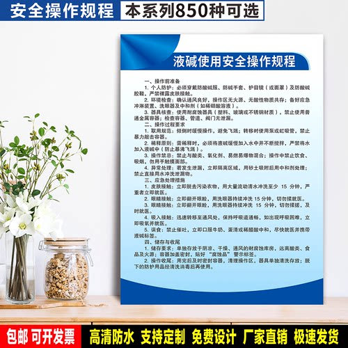 液碱使用安全操作规程 PVC标牌 车间警示粘贴纸 安全生产标识定制