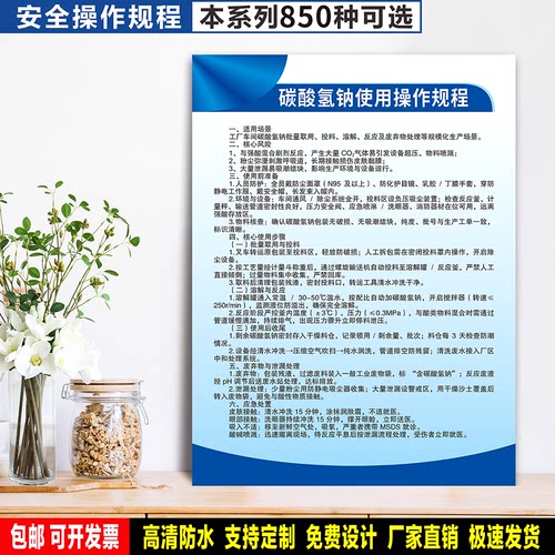碳酸氢钠使用操作规程 PVC标牌 车间警示粘贴纸 安全生产标识定制
