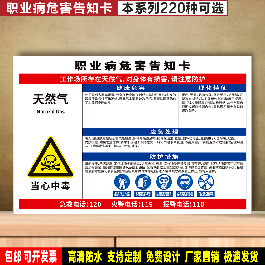 天然气 定制防水贴纸PVC板铝牌安全检查验厂标识职业病危害告知卡