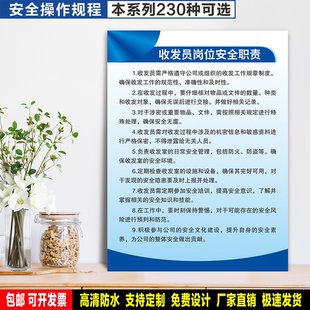 收发员岗位安全职责 防水防晒粘贴纸PVC硬板铝牌检查验厂高清标识
